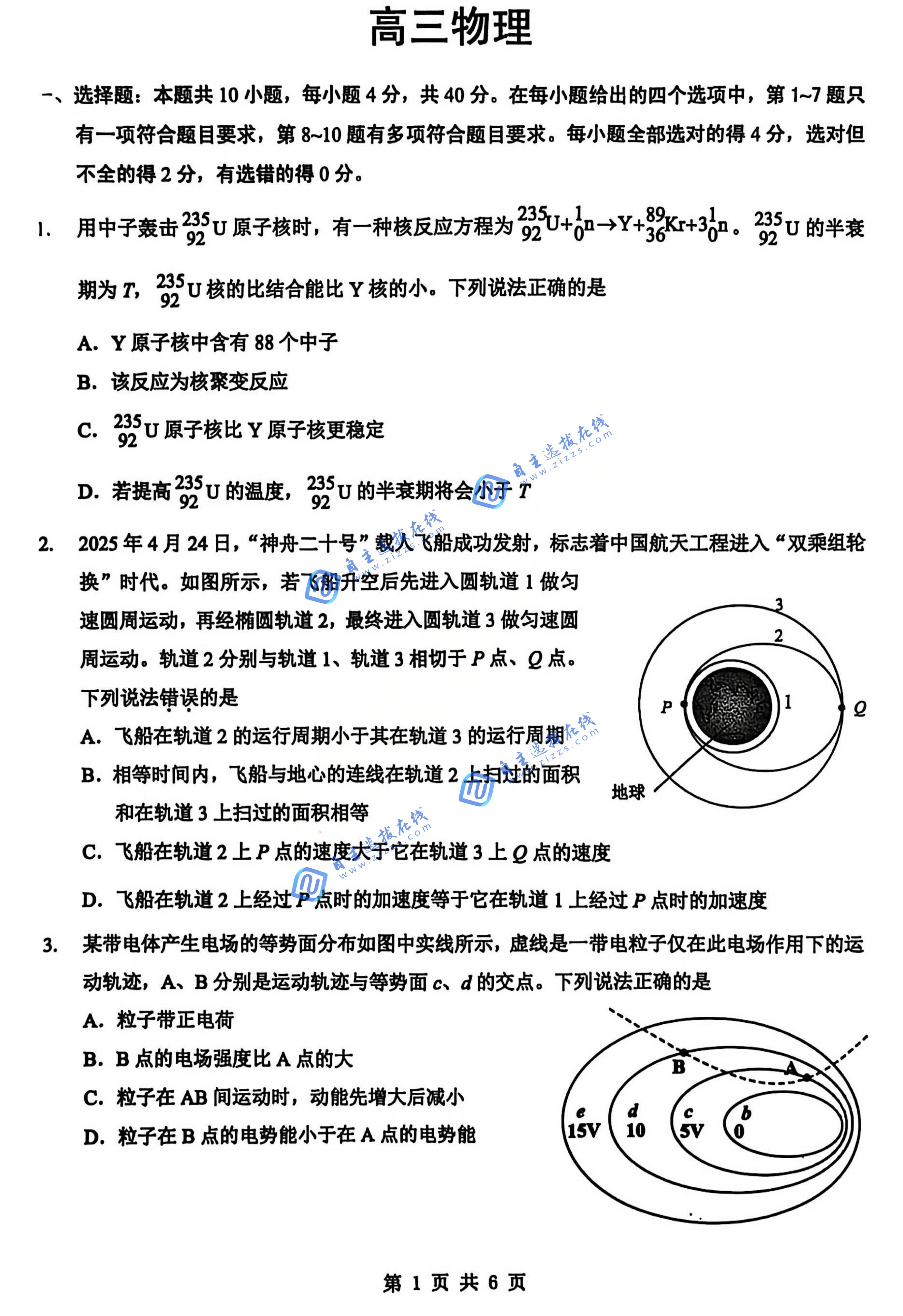 湖北协作体2026届高三2月联考物理题及答案